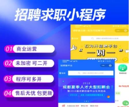 求职招聘微信小程序源码下载v4.1.78 修复首页授权空白问题-参考资源