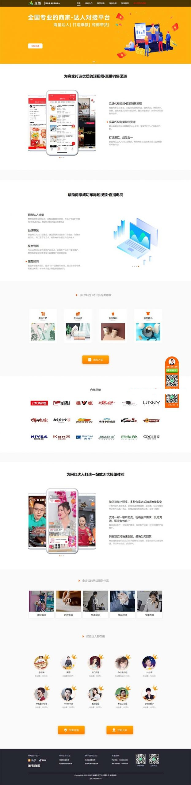 短视频直播带货单页面源码 自媒体落地页织梦模板-参考资源