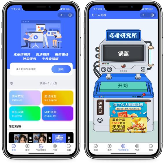 新版去水印+外卖cps小程序源码+搭建教程-参考资源