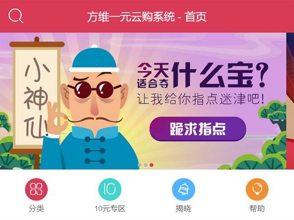 一元夺宝系统一元云购源码 V2.0.2800（新增PK专区+自选号+免费购+指定红包）-参考资源