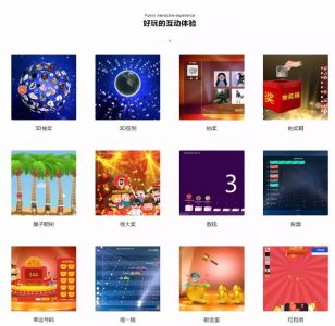 2021PHP微信上墙微现场婚庆年会议大屏幕互动抽奖系统源码-参考资源