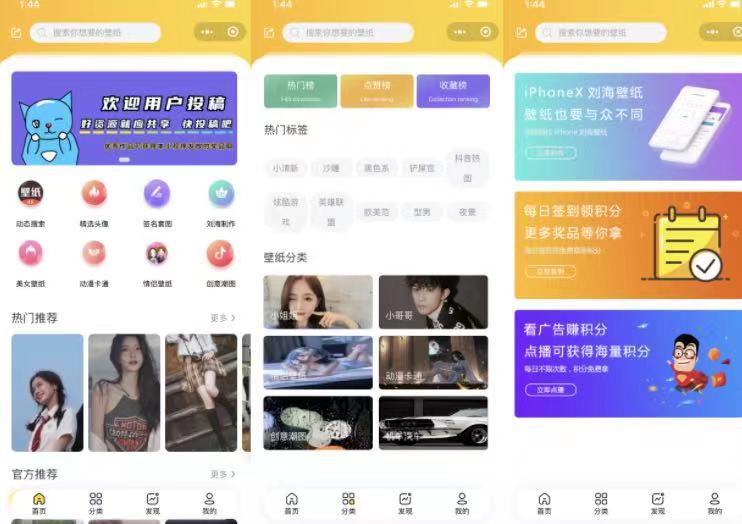 修复版新UI云开发新款壁纸小程序源码支持用户投稿在线审核-参考资源