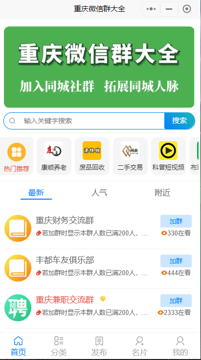 图片[1]-人脉社群系统带流量主小程序源码独立版-参考资源