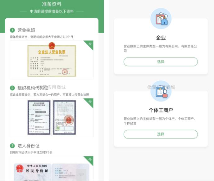 图片[1]-微信服务商快速进件v1.4.5 新增微信OCR识别-参考资源