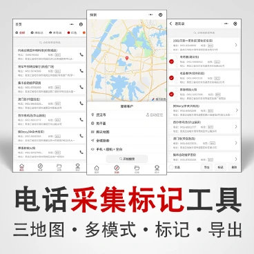 客户电话采集标记工具v2.2.6 支付替换为官方支付模板-参考资源