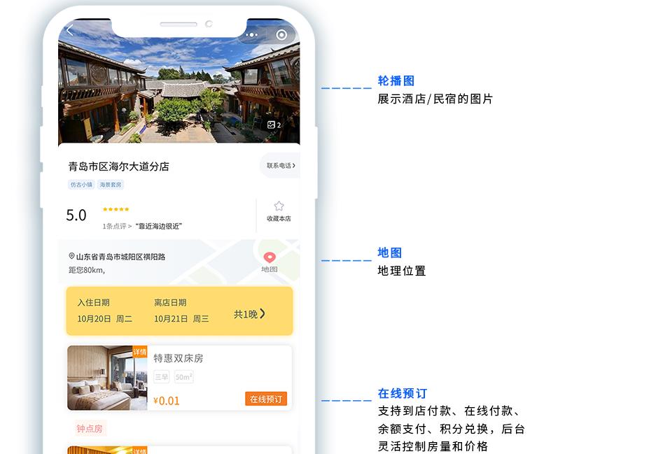 手边酒店宾馆订房系统小程序1.0.30-多商户版-参考资源