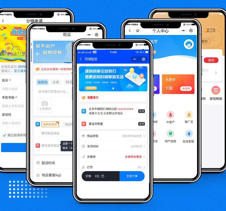 码科速送同城跑腿 3.1.13+骑手端修复用户登录显示头像-参考资源