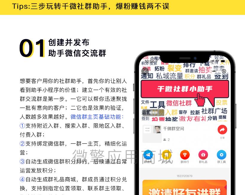 千微社群小助手v2.1.2 公众号模块-参考资源