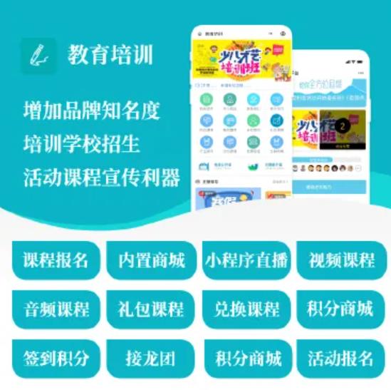 教育培训学校小程序v2.0.10全插件 教育微信小程序源码+前端-参考资源