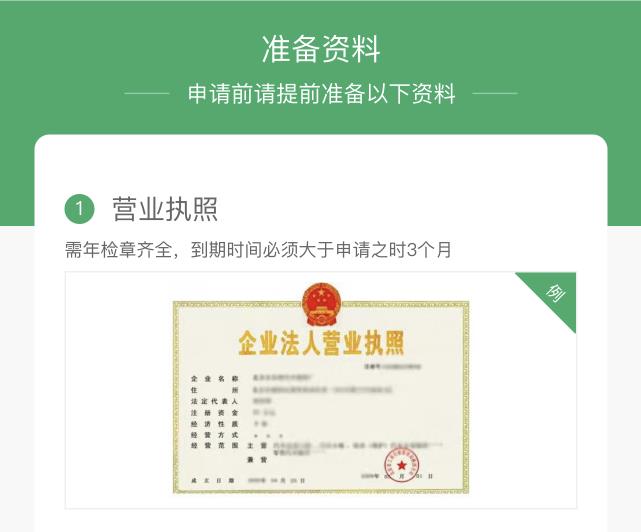 服务商快速进件v1.6.3 公众号模块优化优惠费率显示字数过长挤在一起的问题-参考资源