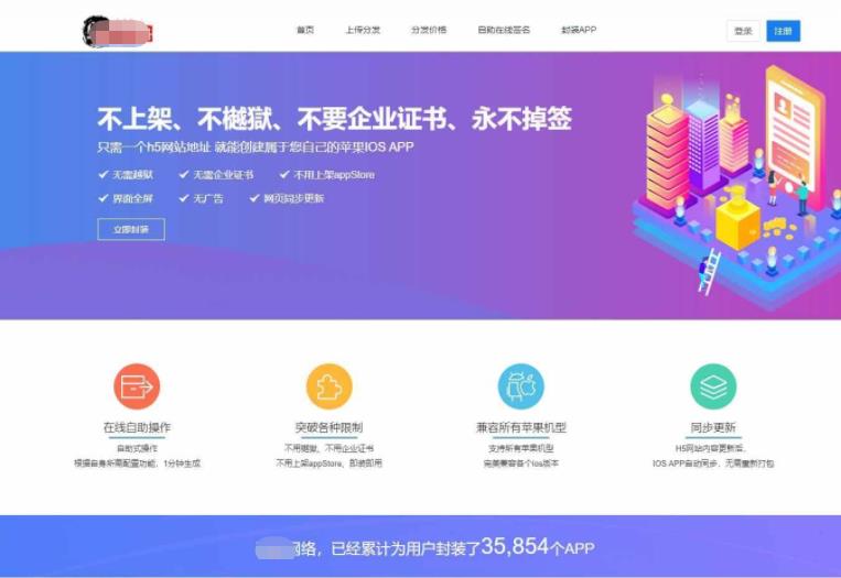 苹果IOS免签分发 绿标免签封装 ios不显示顶部网址跳转设置-参考资源