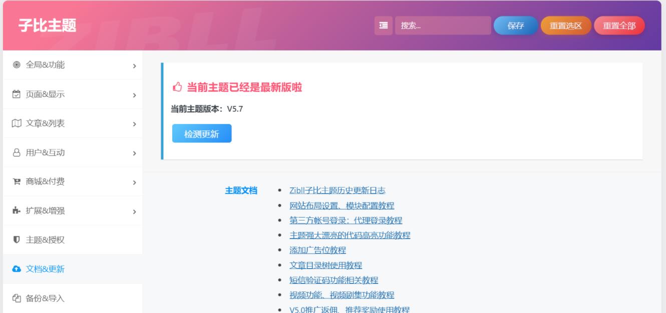 图片[1]-WordPress子比zibll主题5.7开心修复版-参考资源