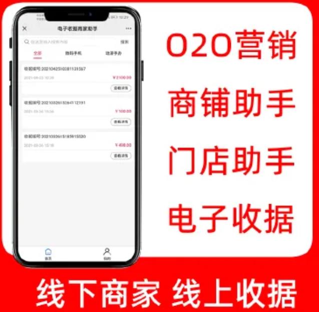 电子收据商家助手v1.1.5 新增 后台微信用户电话修改-参考资源