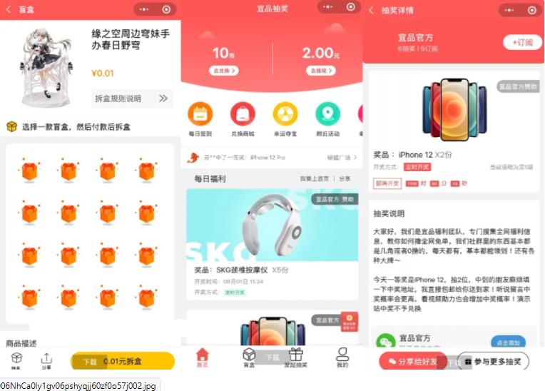 宜品优享抽奖系统v1.2.28 一款容易吸粉的盲盒抽奖小程序源码-参考资源