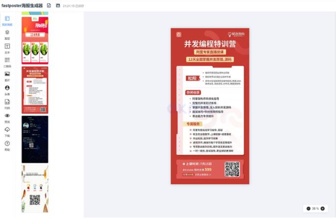 电商活动海报在线生成器最新版 Python源码-参考资源