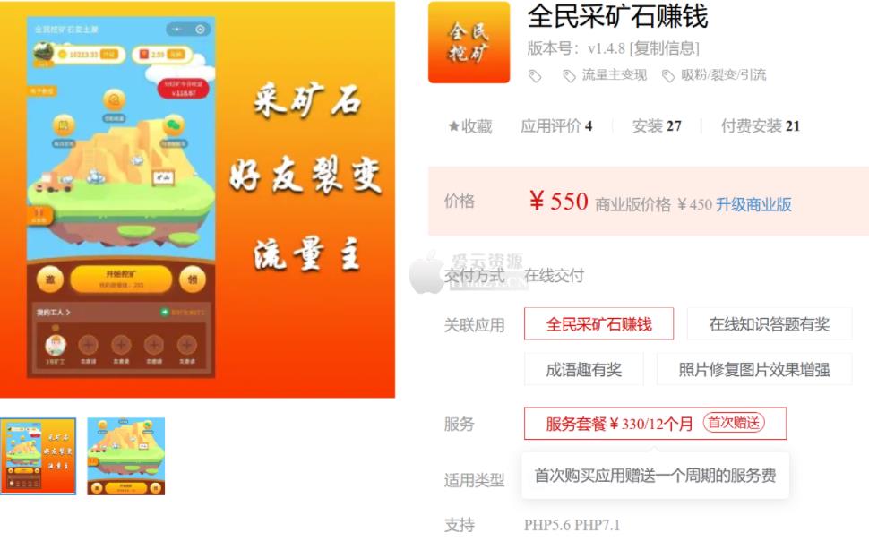 全民采矿石赚钱小程序V1.4.8 优化小细节-参考资源