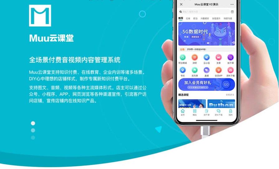Muu云课堂V2-v1.9.2（全插件）-参考资源