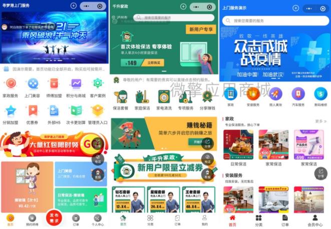 上门预约服务小程序v4.7.66 优化部分代码-参考资源