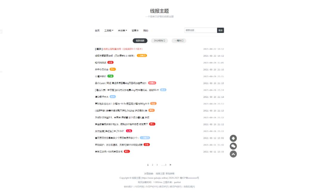 wordpress线报主题 专门为线报分享者而制作-参考资源
