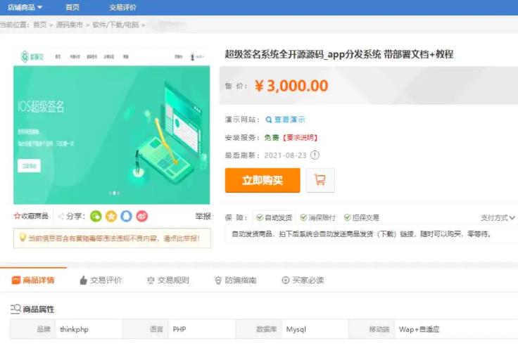 APP分发系统源码 全开源超级签名系统源码 附带详细部署文档-参考资源