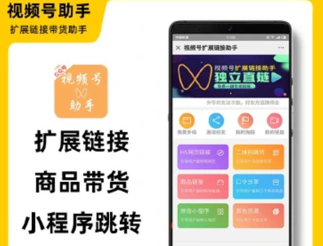 视频号助手v2.2.5 首页增加其他页面跳转链接，可以自定义设置  功能路径：基础设置-》首页菜单-参考资源