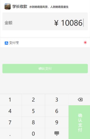 个人支付宝收款页面，对接当面付接口-参考资源