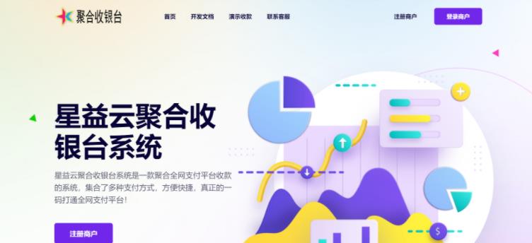 星益云聚合收银台v1.45开源完整版【最终版本】-参考资源