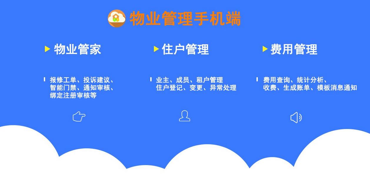 微信应用 智云物业v4.6.5安装包-参考资源