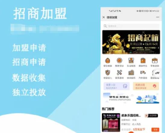 有范招商加盟表单v1.1.9 新增各按地区修改咨询电话-参考资源