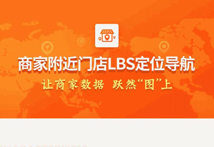 微信应用 商家附近门店 v1.0.30开源版-参考资源