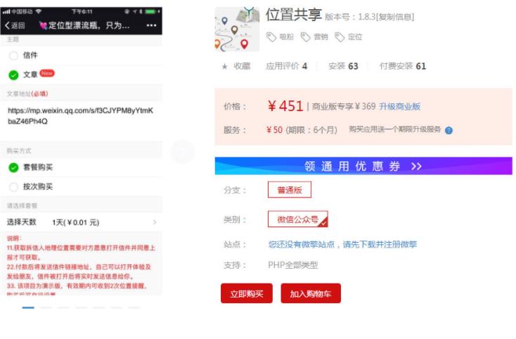 微信模块_位置共享1.8.3开源版-参考资源