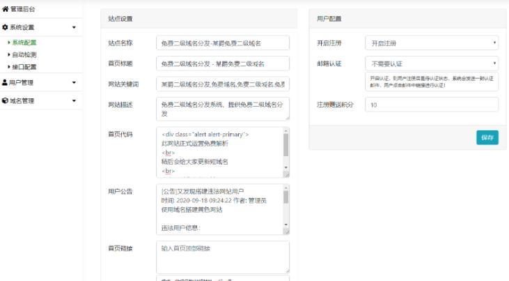 二域名分发系统源码-参考资源