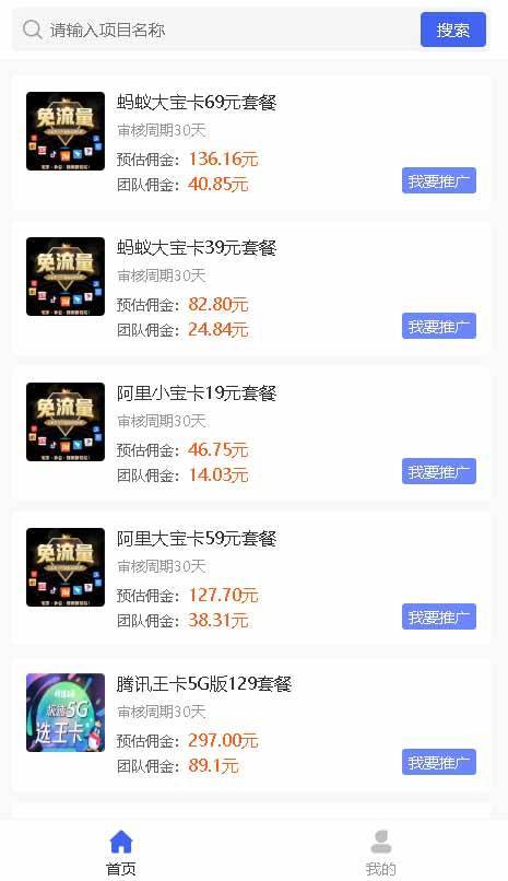 图片[2]-联通卡CPS 联通分销佣金系统/联通大王卡分销 独立安装版-参考资源