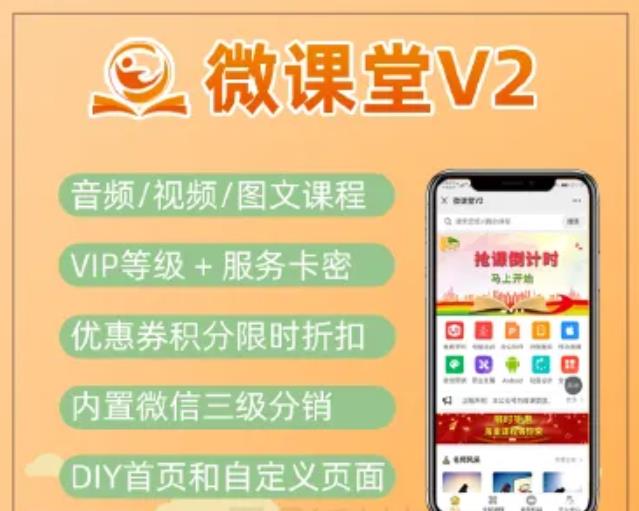 微课堂V2 v4.0.0-4.1.1 新增手机端非直播课程详情页底部课程推荐板块,需要先在后台“基本设置~手机端管理”里打开课程详情页限时推荐课程,然后在“课程管理”里编辑课程进行选择需要推荐的课程-参考资源