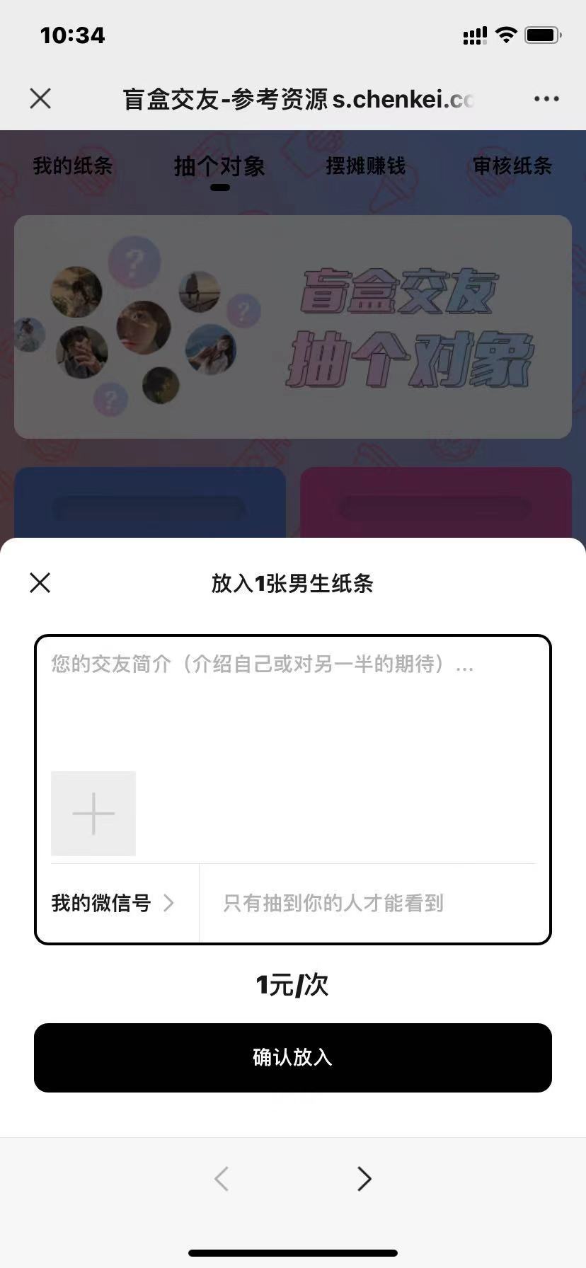 图片[3]-盲盒交友变现公众号H5模块带素材图片 亲测可用，盲盒是把刀，目标新社交！-参考资源