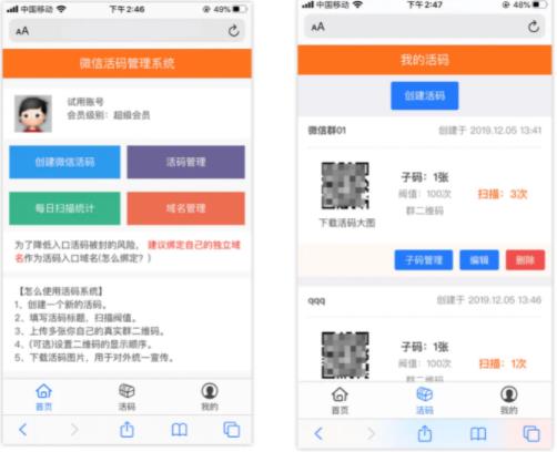 图片[2]-价值1千的独立版微信动态二维码活码管理系统免授权版,微信活码二维码系统,带充值支付-参考资源