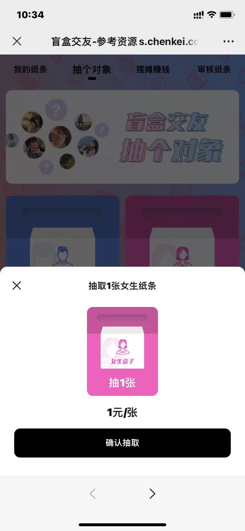 图片[4]-盲盒交友变现公众号H5模块带素材图片 亲测可用，盲盒是把刀，目标新社交！-参考资源