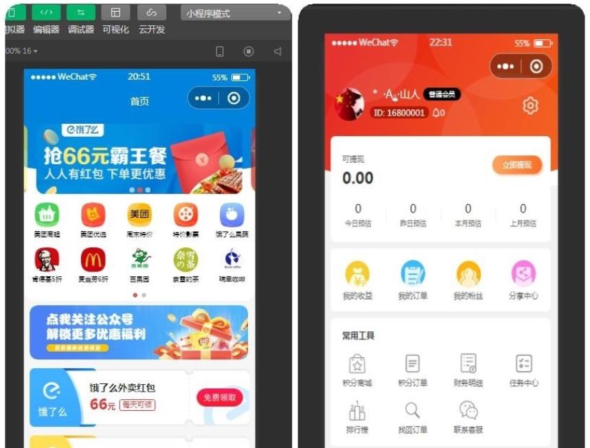 外卖侠cps V5.6版本小程序源码_支持多种CPS收益和流量主收益-参考资源