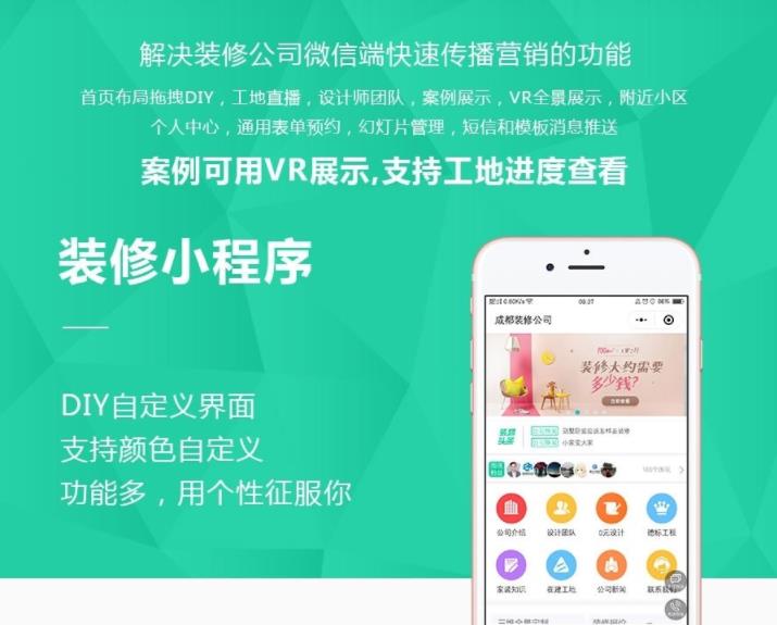 麦芒装饰装修小程序源码V3.2.59-参考资源