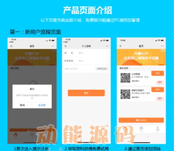 微聚云科超强活码v1.1.4源码-次码海报二维码高度自适应-参考资源