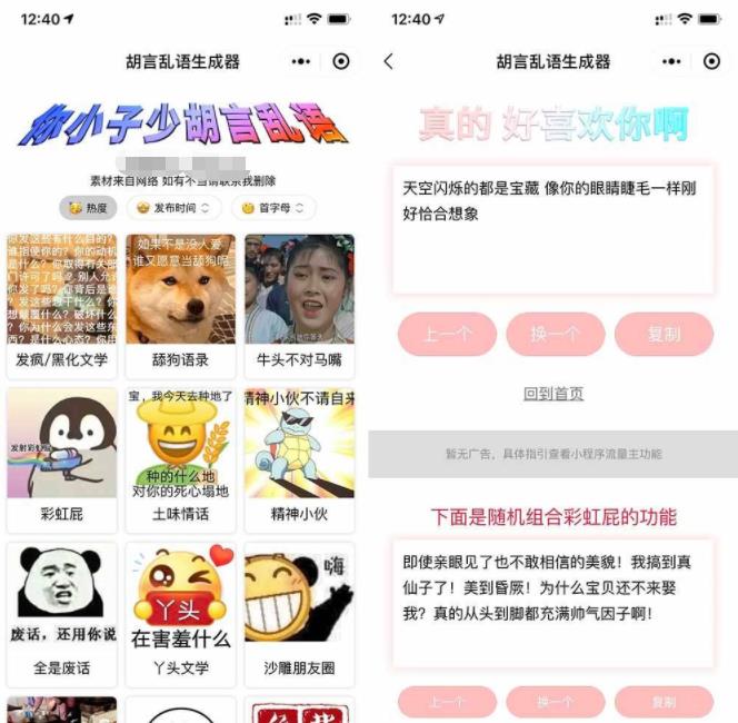 胡言乱语生成器微信小程序源码在线取名等支持流量主收益-参考资源