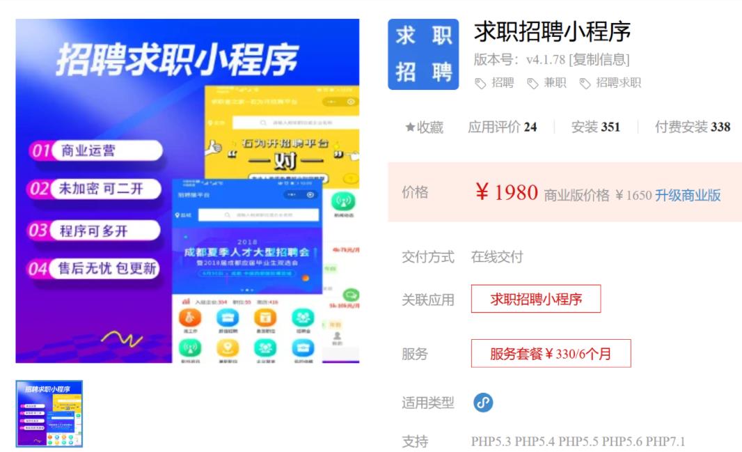 招聘求职小程序V4.1.87源码-修复后台里推广企业无法确认收益问题-参考资源