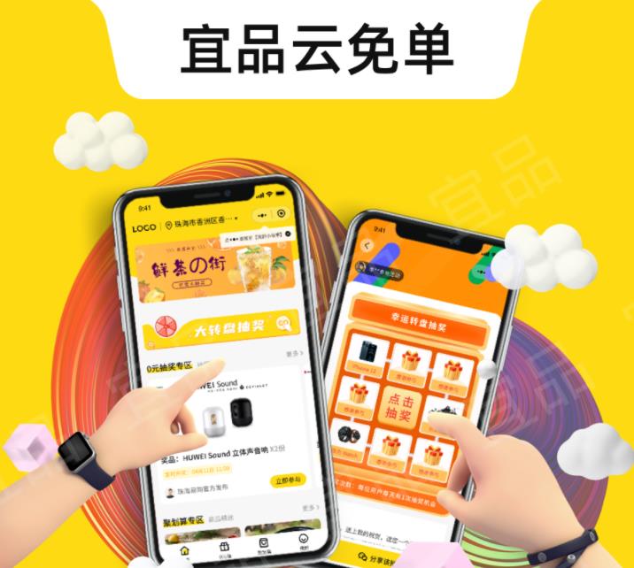 宜品云免单v1.0.3小程序源码-参考资源