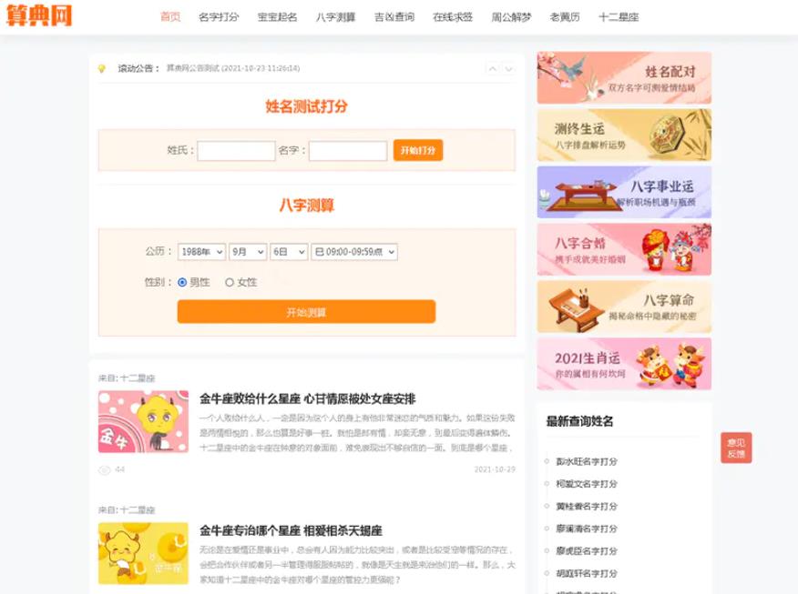 逗号算命系统 v1.02-参考资源