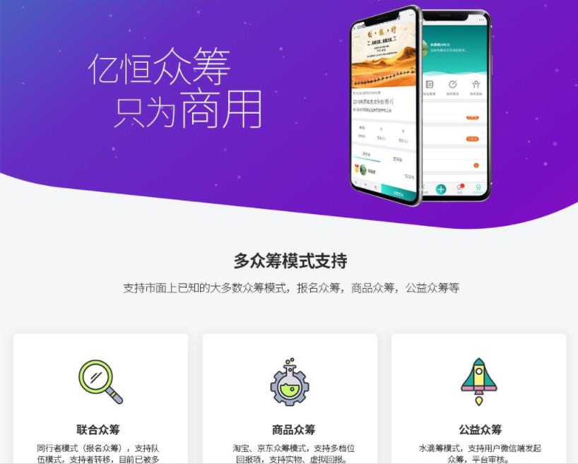 亿恒众筹v2.9.54 联合众筹队伍模式部分细节功能优化-参考资源