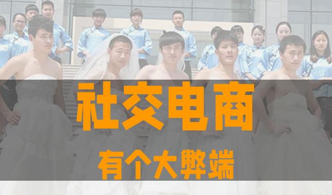 小号思维让社交电商永远无法做强做大-参考资源