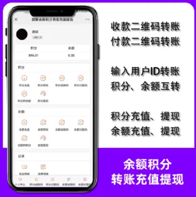 余额积分转账充值提现v1.1.21 优化 底部导航排序方式-参考资源