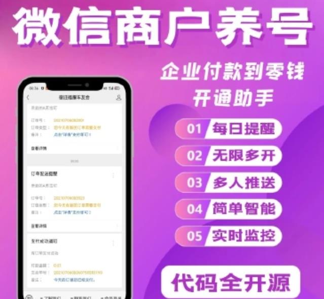企业付款到零钱提醒v1.0.0-参考资源