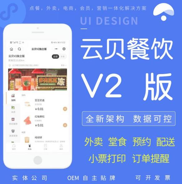 外卖餐饮点餐系统，连锁餐饮，公众号小程序源码2.1.5-参考资源