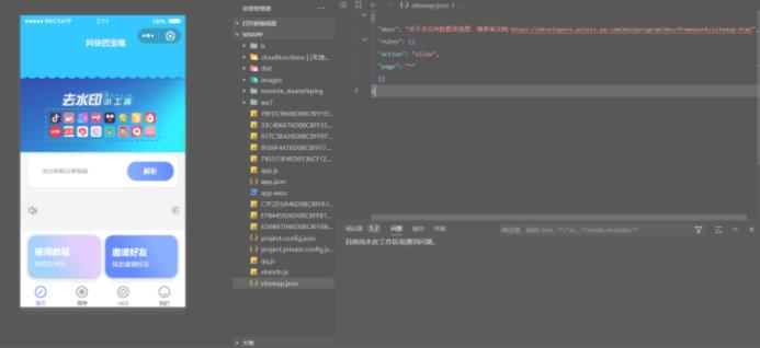 修复版去水印小程序源码-参考资源